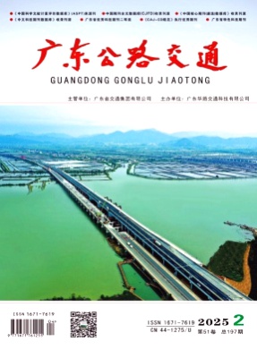 广东公路交通杂志
